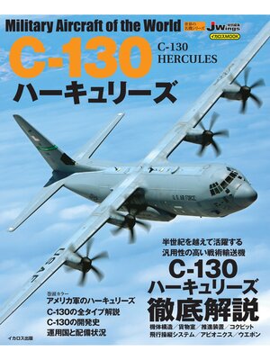 cover image of C-130 ハーキュリーズ